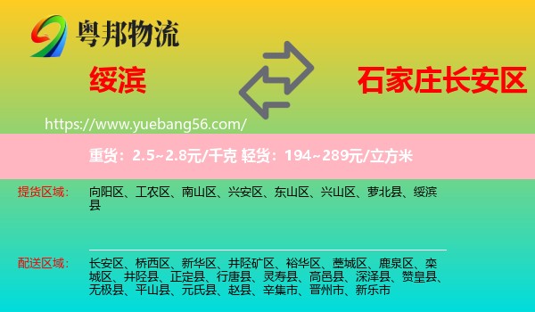 綏濱縣到長安區(qū)物流