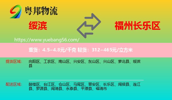 綏濱縣到長樂區(qū)物流