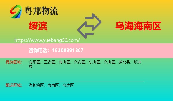 綏濱縣到海南區(qū)物流