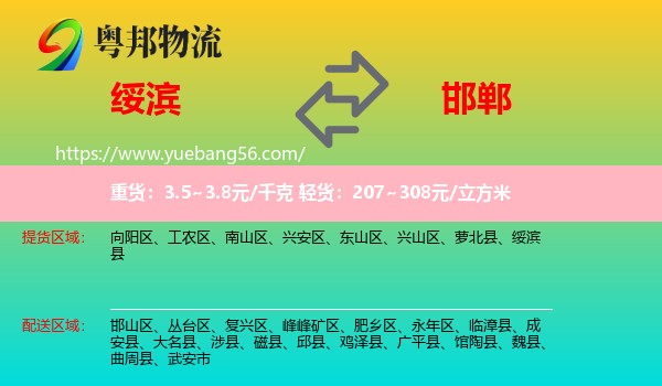 綏濱縣到邯鄲物流