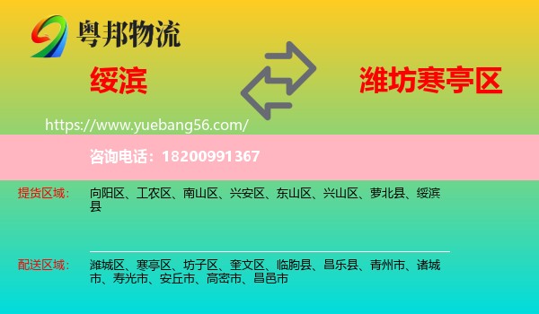 綏濱縣到寒亭區(qū)物流