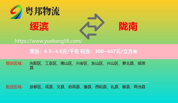 綏濱縣到隴南物流