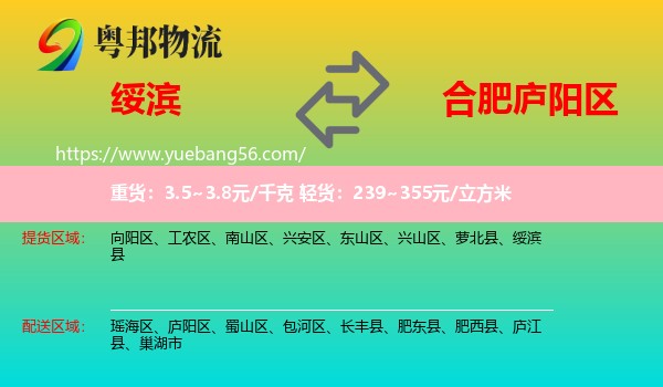 綏濱縣到廬陽區(qū)物流