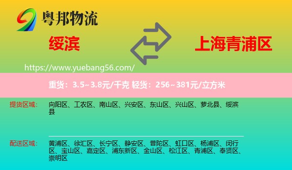 綏濱縣到青浦區(qū)物流