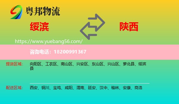 綏濱縣到陜西物流