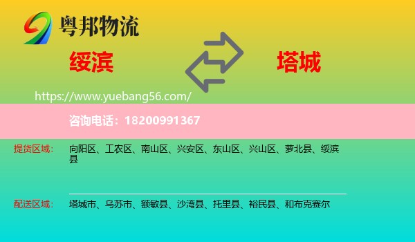 綏濱縣到塔城物流