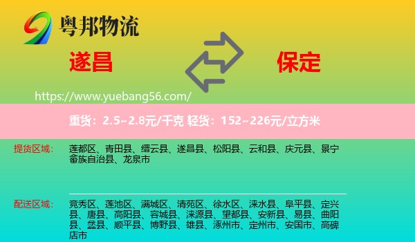 遂昌縣到保定物流