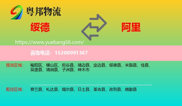 綏德縣到阿里物流