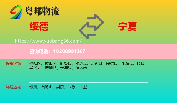 綏德縣到寧夏物流