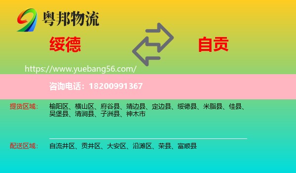 綏德縣到自貢物流