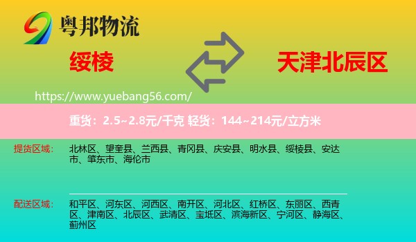 綏棱縣到北辰區(qū)物流
