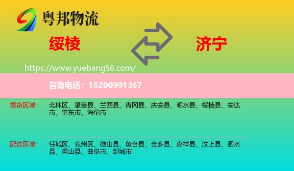 綏棱縣到濟(jì)寧物流