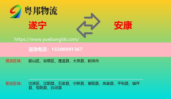 遂寧到安康物流