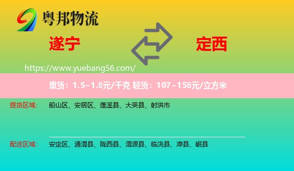 遂寧到定西物流