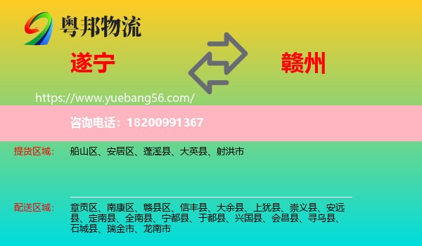 遂寧到贛州物流