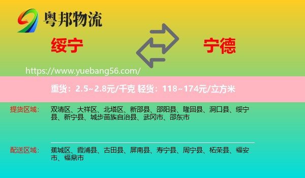 綏寧縣到寧德物流