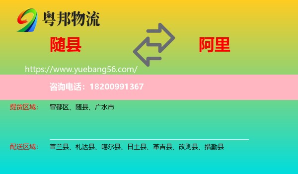 隨縣到阿里物流