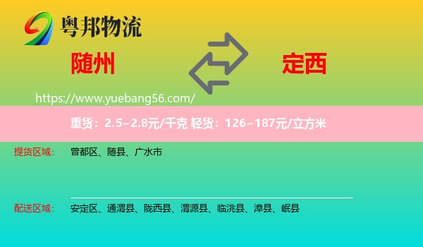 隨州到定西物流