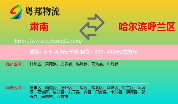 肅南縣到呼蘭區(qū)物流