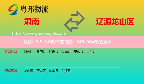 肅南縣到龍山區(qū)物流