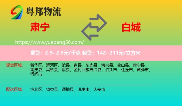 肅寧縣到白城物流