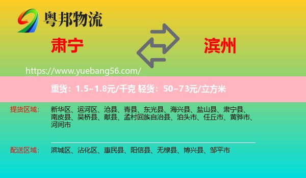 肅寧縣到濱州物流