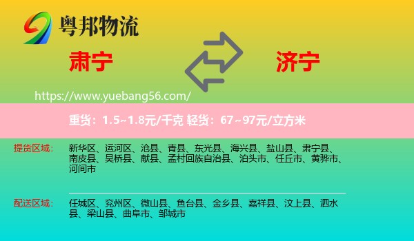 肅寧縣到濟(jì)寧物流