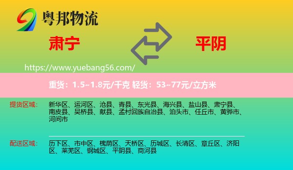 肅寧縣到平陰縣物流
