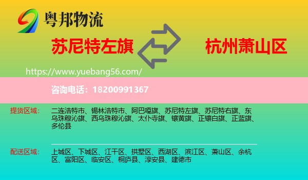 蘇尼特左旗到蕭山區(qū)物流
