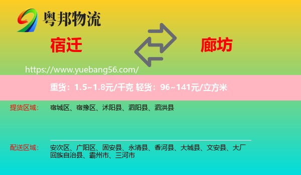 宿遷到廊坊物流