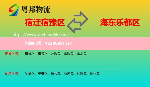 宿豫區(qū)到樂都區(qū)物流