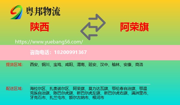 陜西到阿榮旗物流