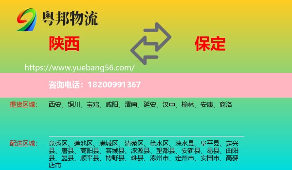 陜西到保定物流