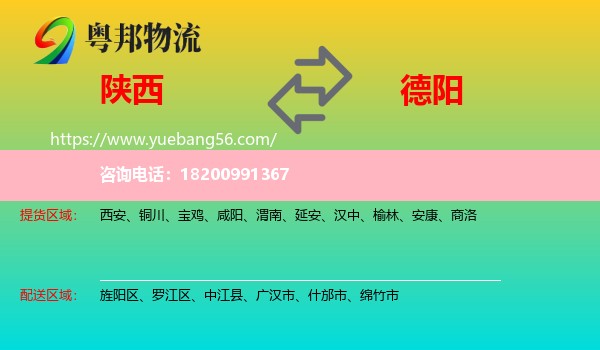 陜西到德陽物流