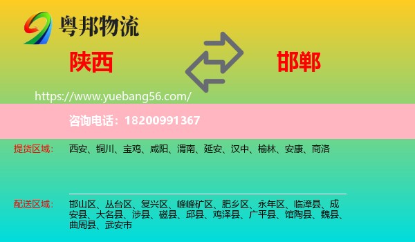 陜西到邯鄲物流