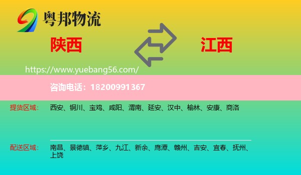 陜西到江西物流