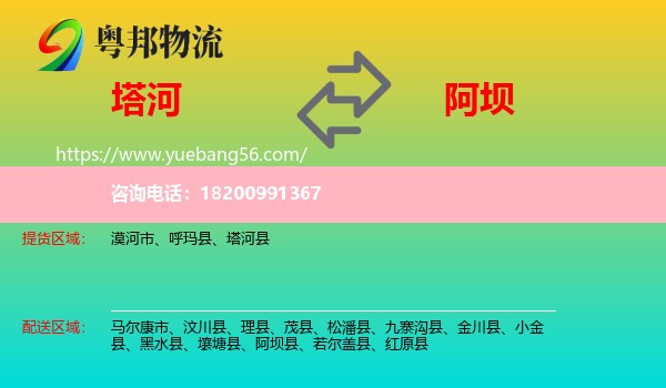 塔河縣到阿壩物流