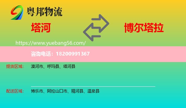 塔河縣到博爾塔拉物流