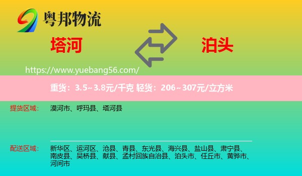 塔河縣到泊頭市物流