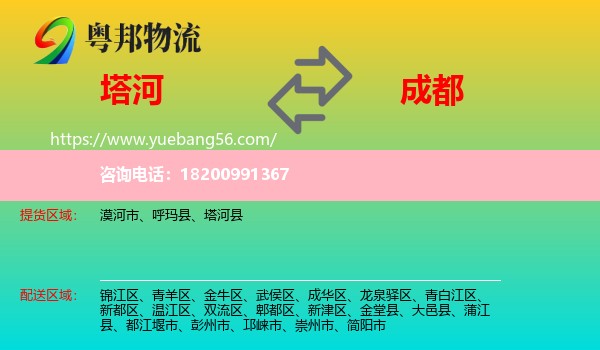 塔河縣到成都物流