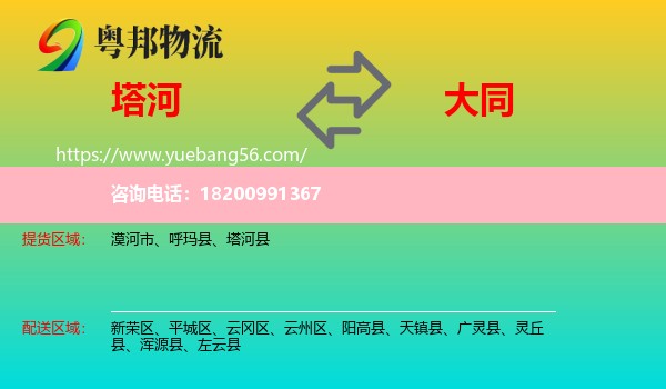 塔河縣到大同物流