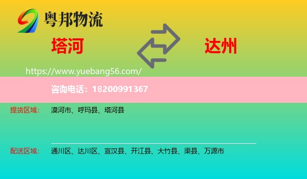 塔河縣到達州物流