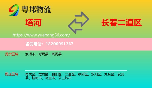 塔河縣到二道區(qū)物流