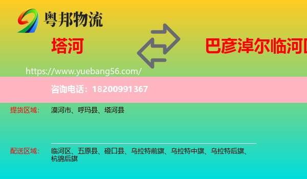 塔河縣到臨河區(qū)物流