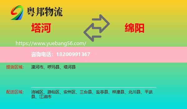 塔河縣到綿陽(yáng)物流