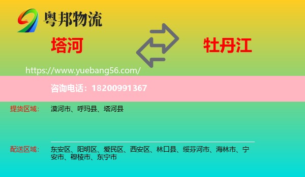 塔河縣到牡丹江物流