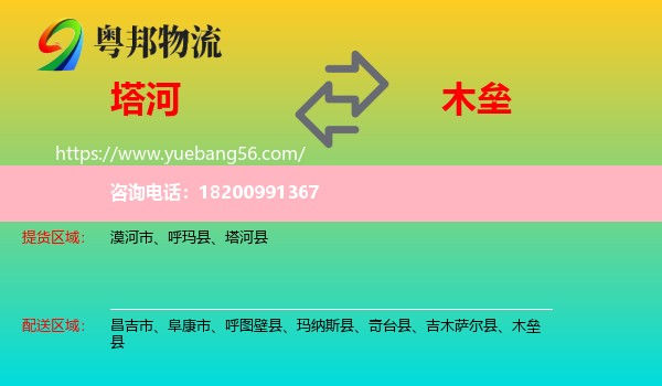塔河縣到木壘縣物流