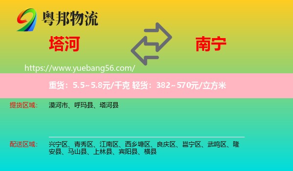 塔河縣到南寧物流