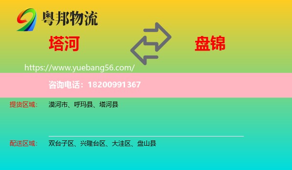 塔河縣到盤錦物流