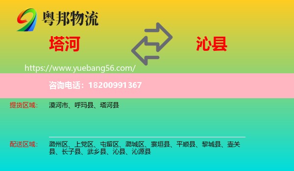 塔河縣到沁縣物流